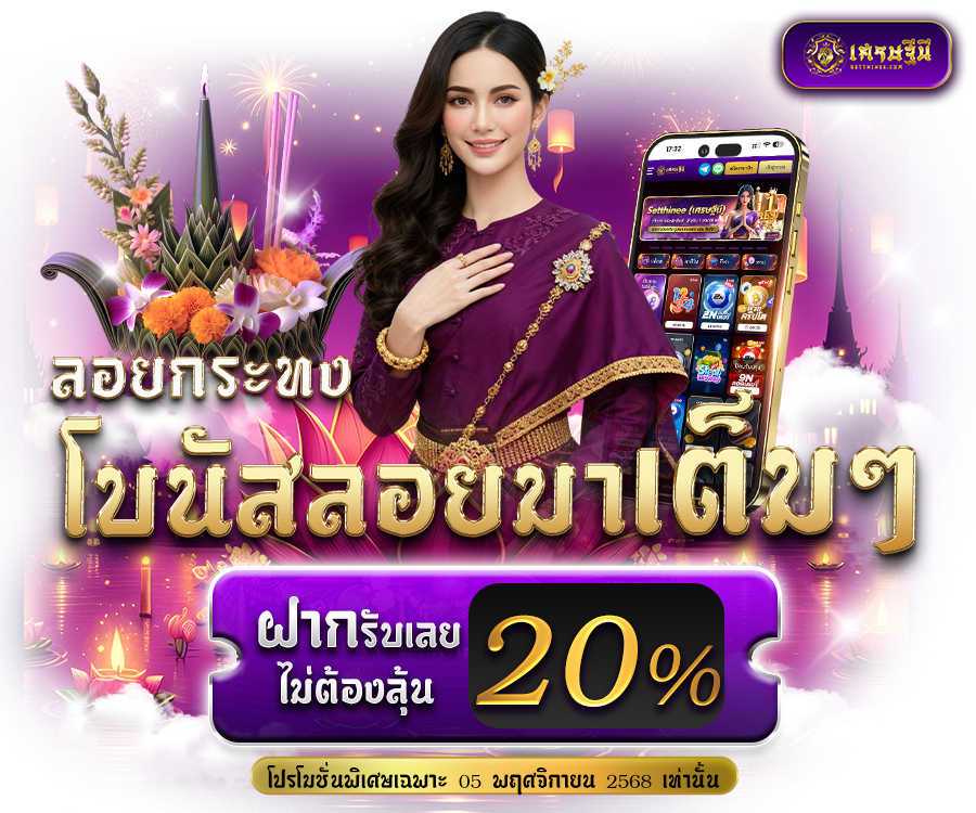 🏮ลอยกระทง พาโชค🏮